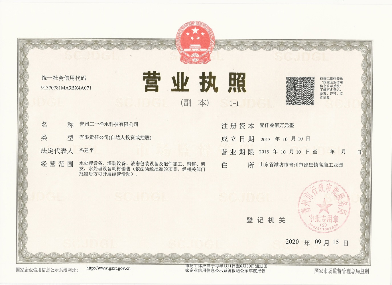 營(yíng)業(yè)執(zhí)照